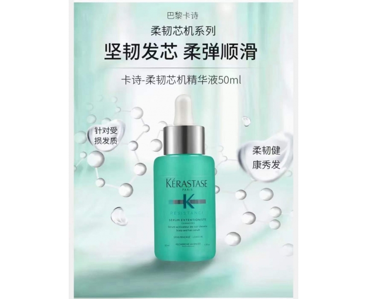 其他仓 卡诗柔韧芯机精华液50ml