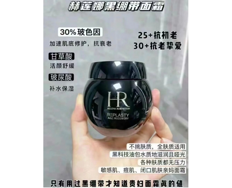 其他仓 赫莲娜黑绷带面霜100ml