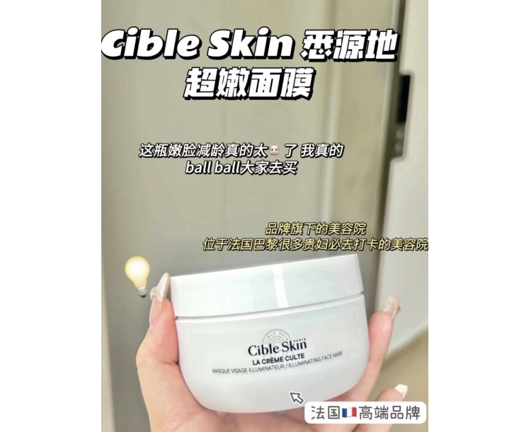 Cible Skin 悉源地净透焕颜圣光面膜 250mL LA CRÈME CULTE