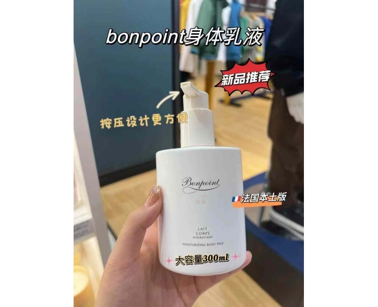 其他仓 BONPOINT 身体乳 LAIT DE PARFUM 300ML